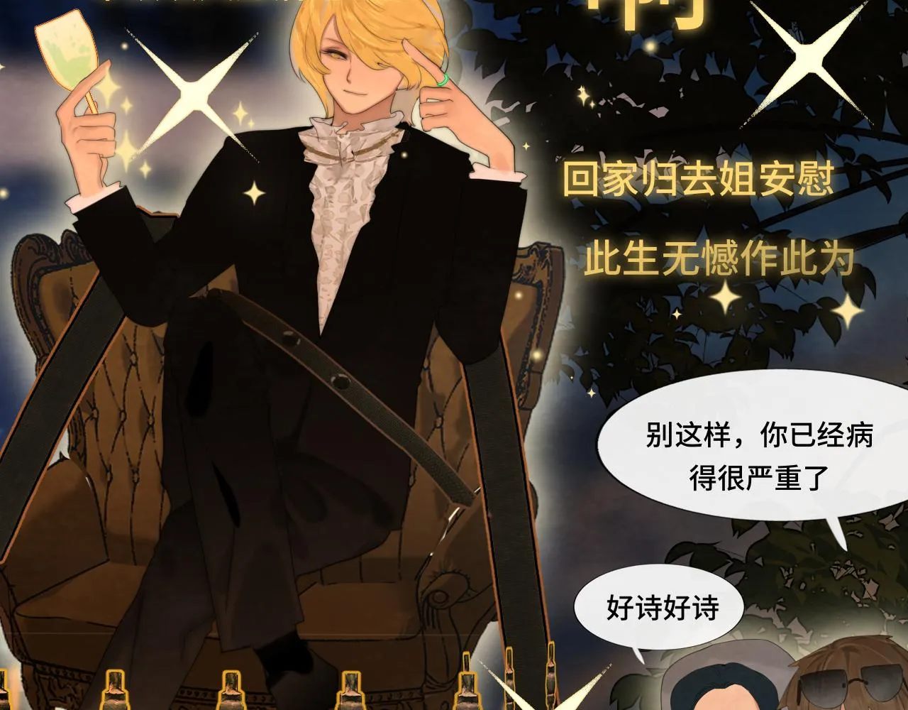 第69话星座骑士【下】 第40页