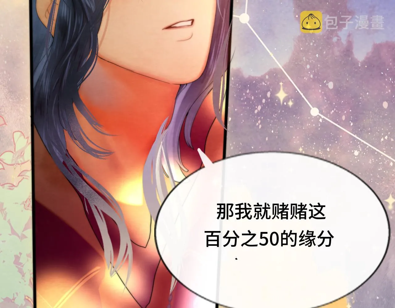 第69话星座骑士【下】 第49页