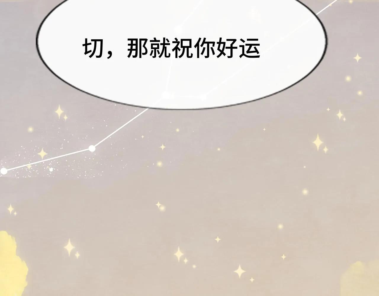 第69话星座骑士【下】 第51页