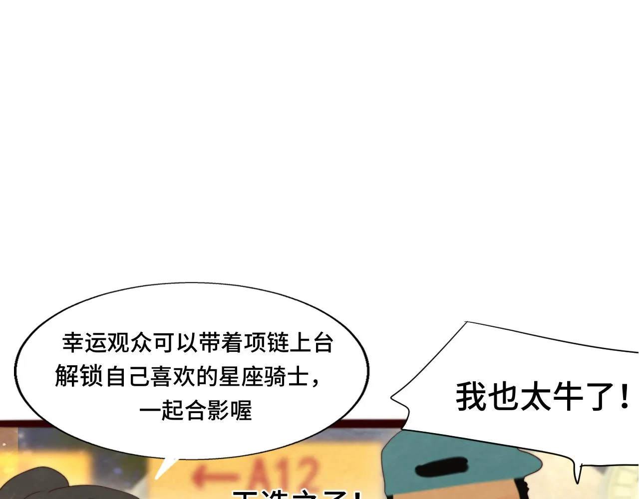 第69话星座骑士【下】 第56页