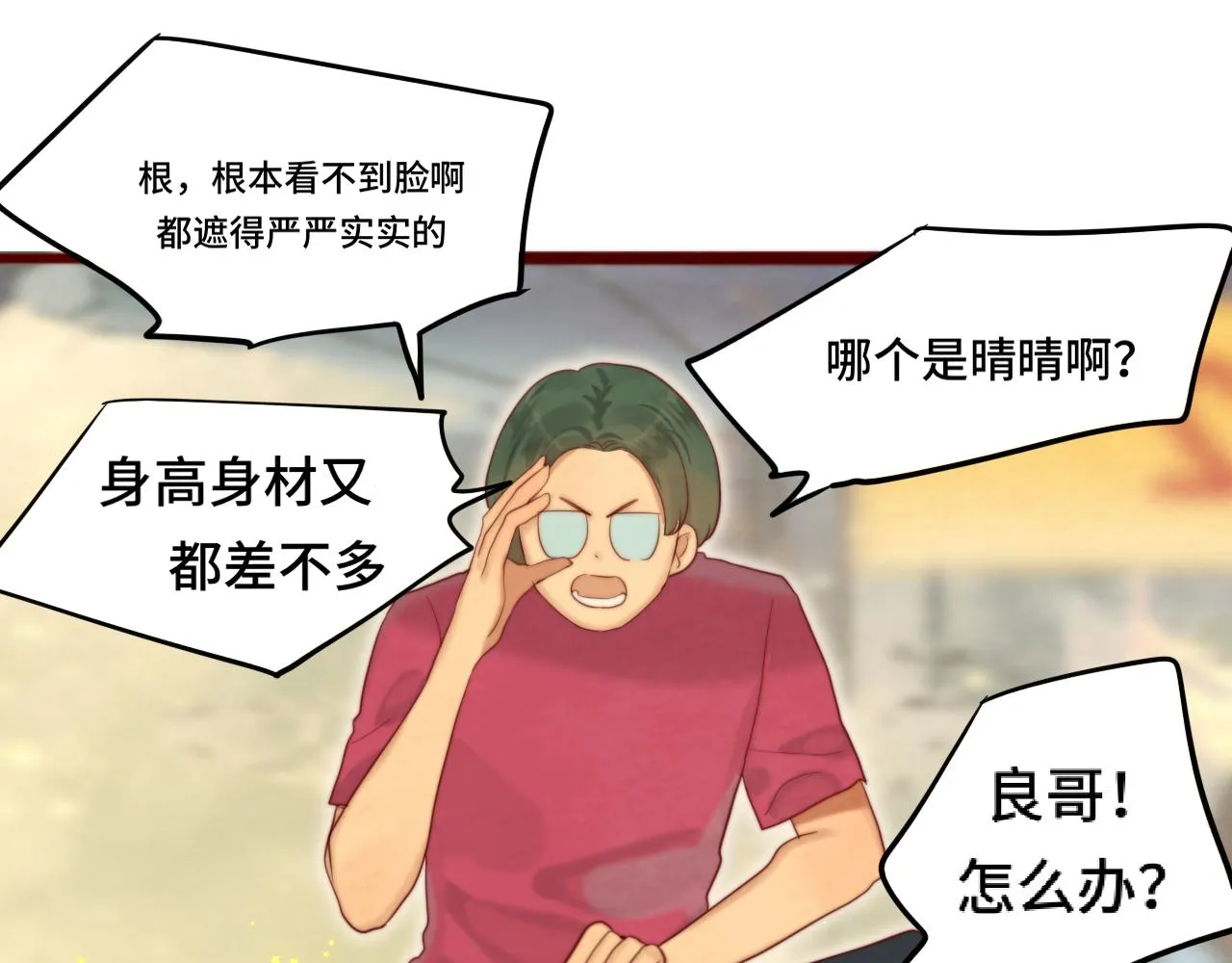 第69话星座骑士【下】 第71页