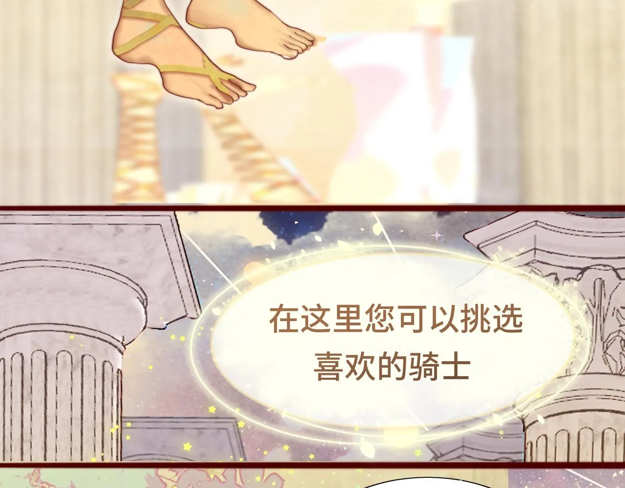第69话星座骑士【下】 第80页