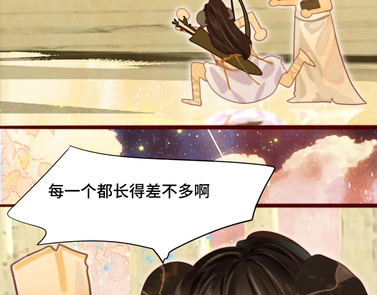 第69话星座骑士【下】 第83页