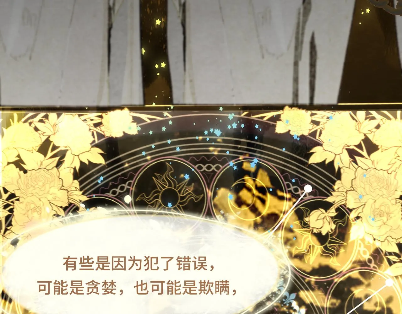 第69话星座骑士【下】 第86页