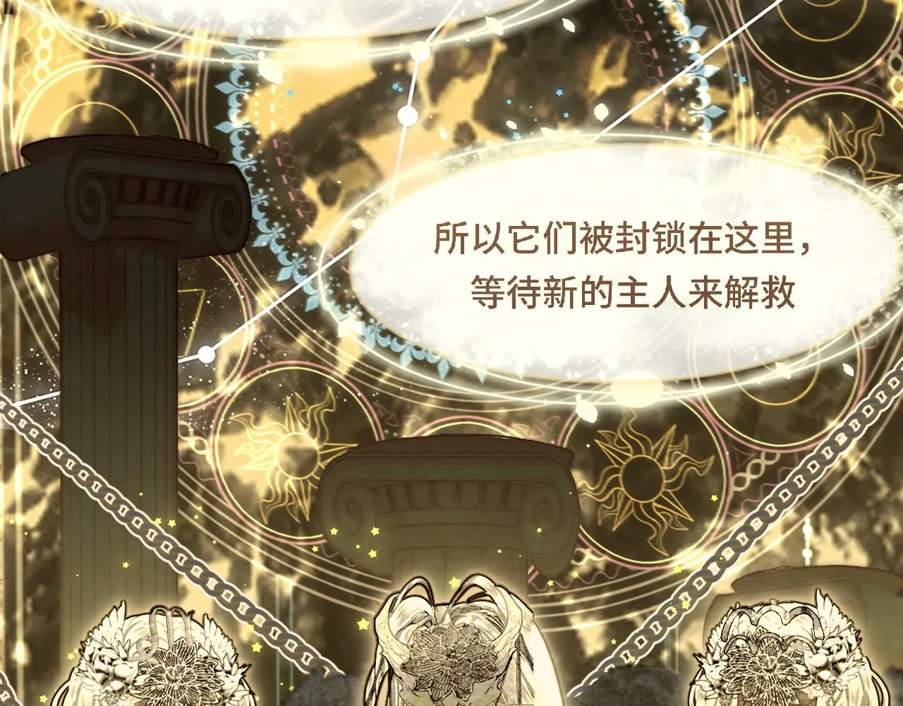 第69话星座骑士【下】 第87页