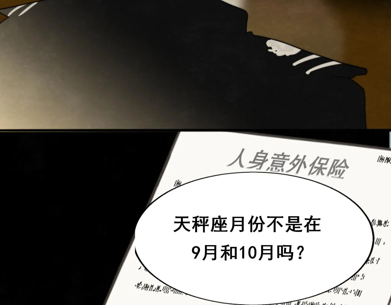 第69话星座骑士【下】 第111页