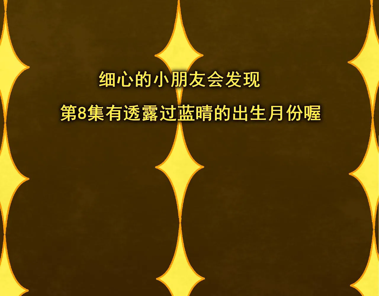 第69话星座骑士【下】 第173页