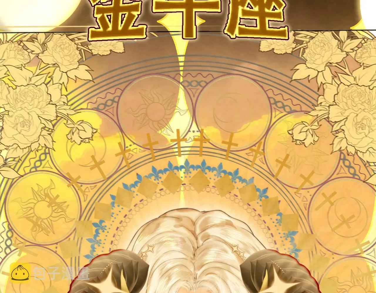第69话星座骑士【下】 第175页