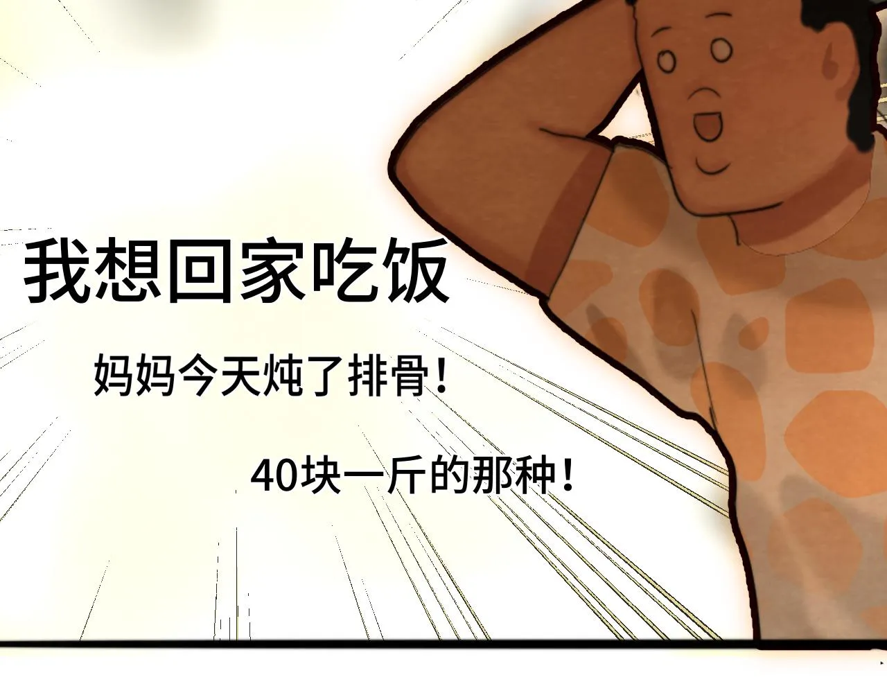 第70话 信息差和黑名单 第106页
