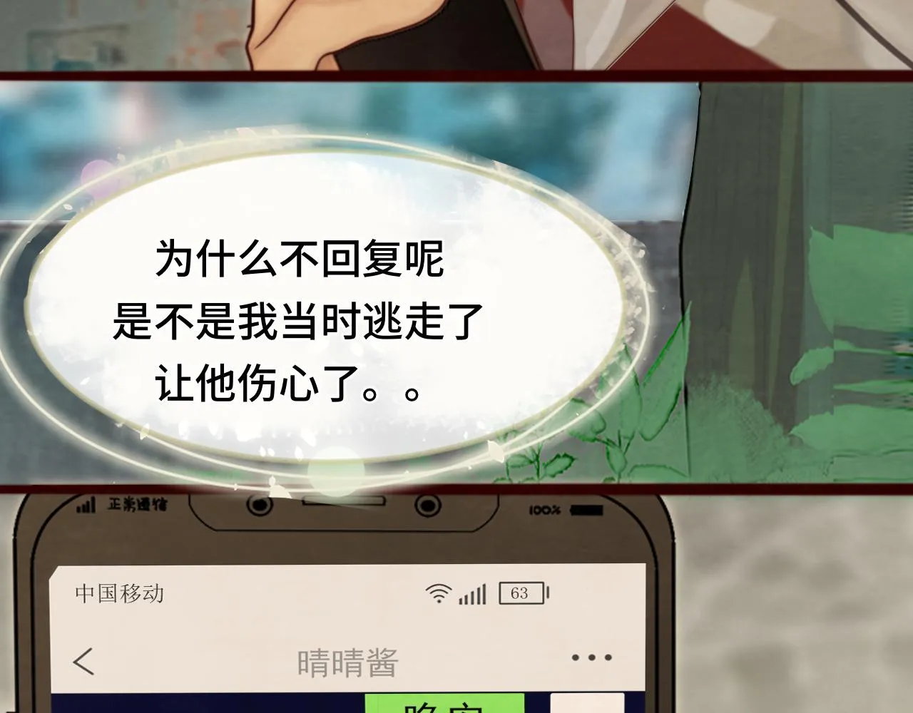 第71话 后劲 第82页