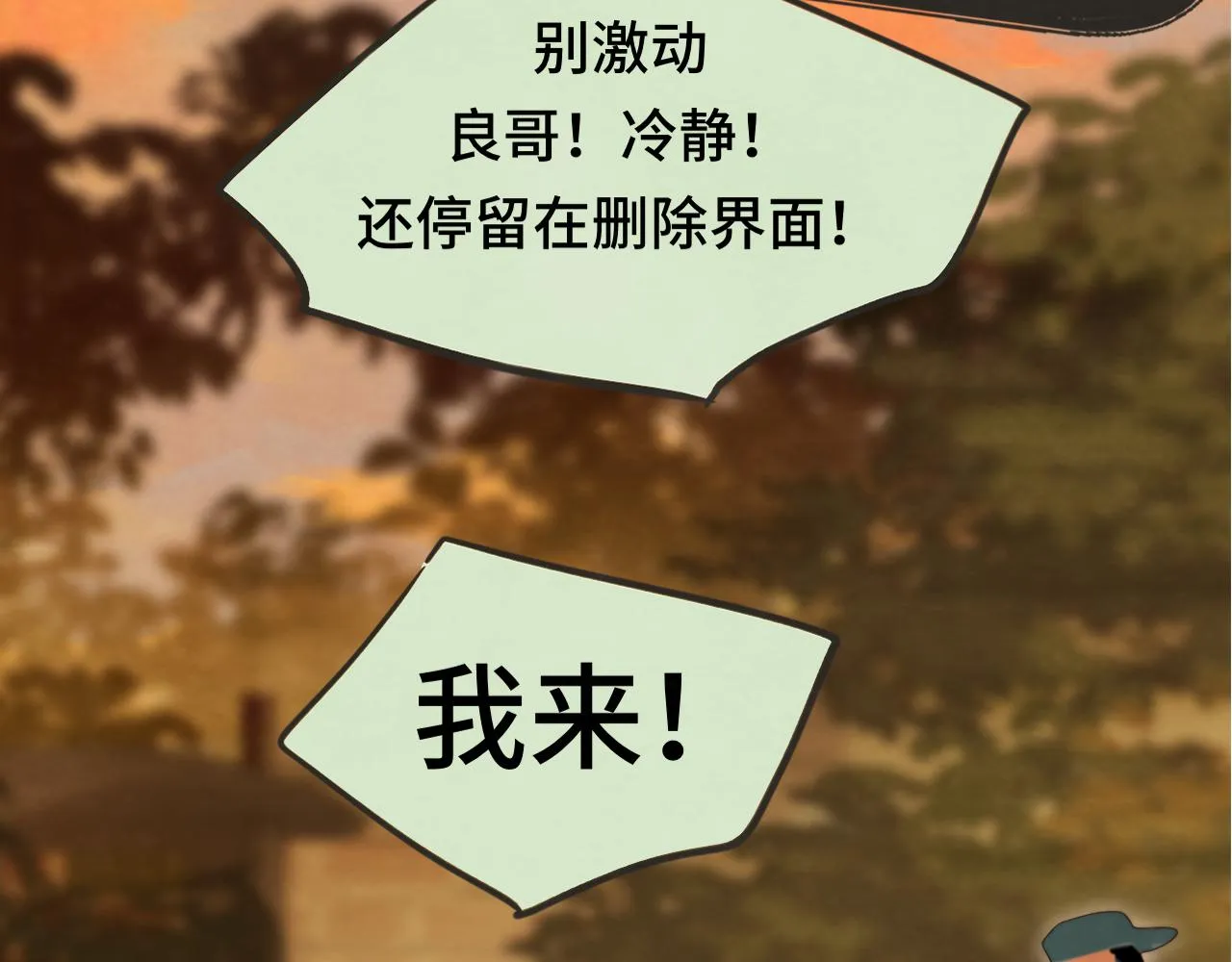 第72话 再见，蓝晴晴 第69页