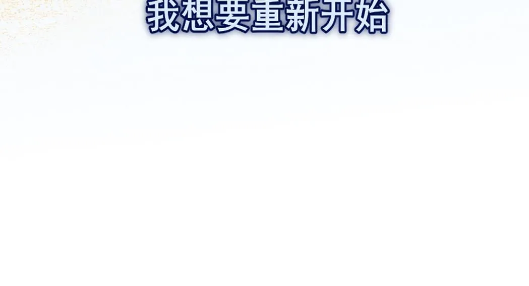 第72话 再见，蓝晴晴 第215页