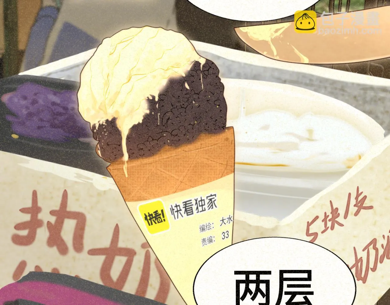 第79话青春是无解的命题 第3页