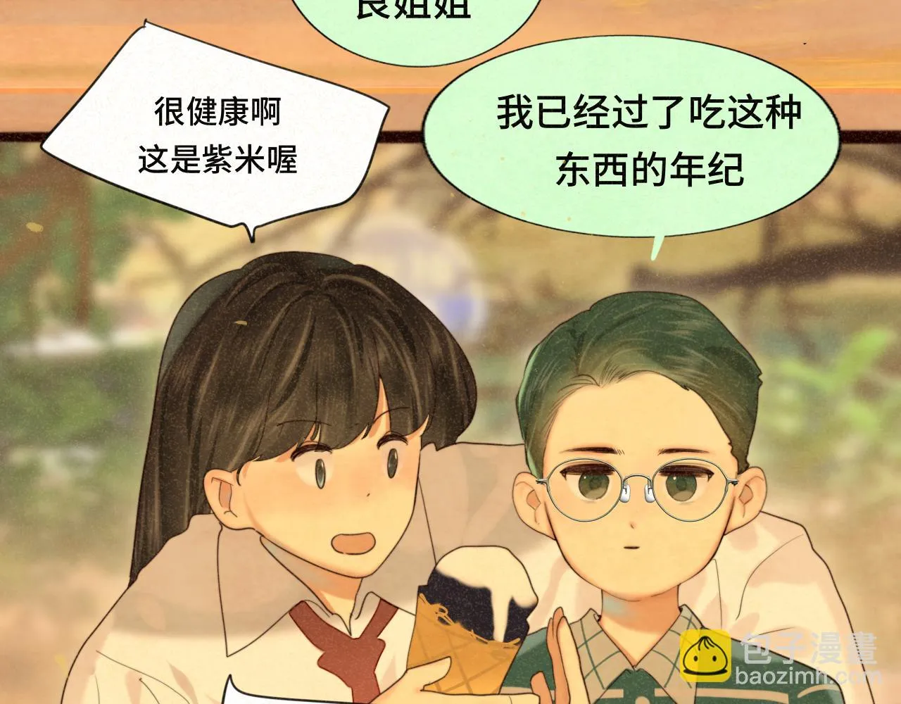 第79话青春是无解的命题 第21页