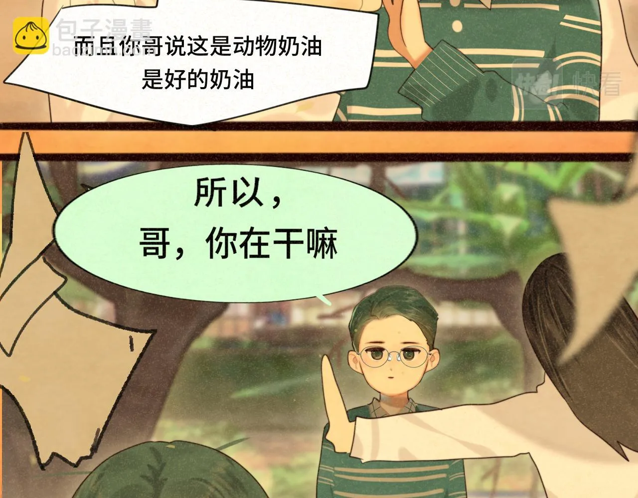 第79话青春是无解的命题 第22页