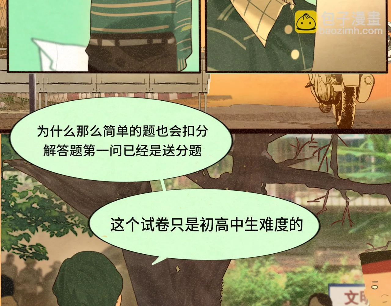 第79话青春是无解的命题 第25页