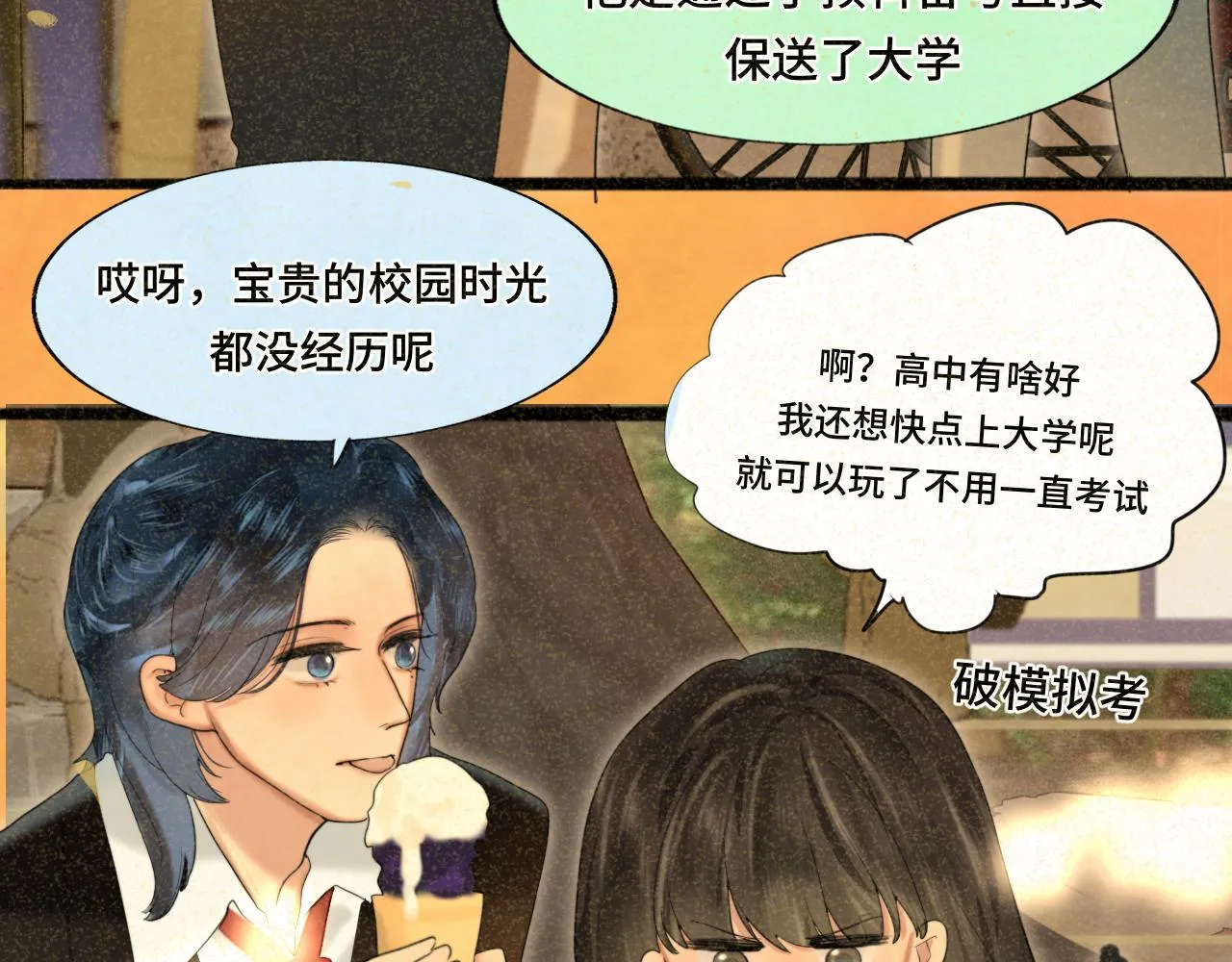 第79话青春是无解的命题 第37页