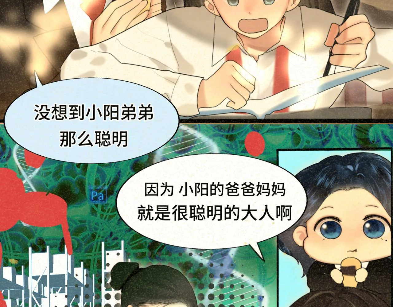 第79话青春是无解的命题 第38页