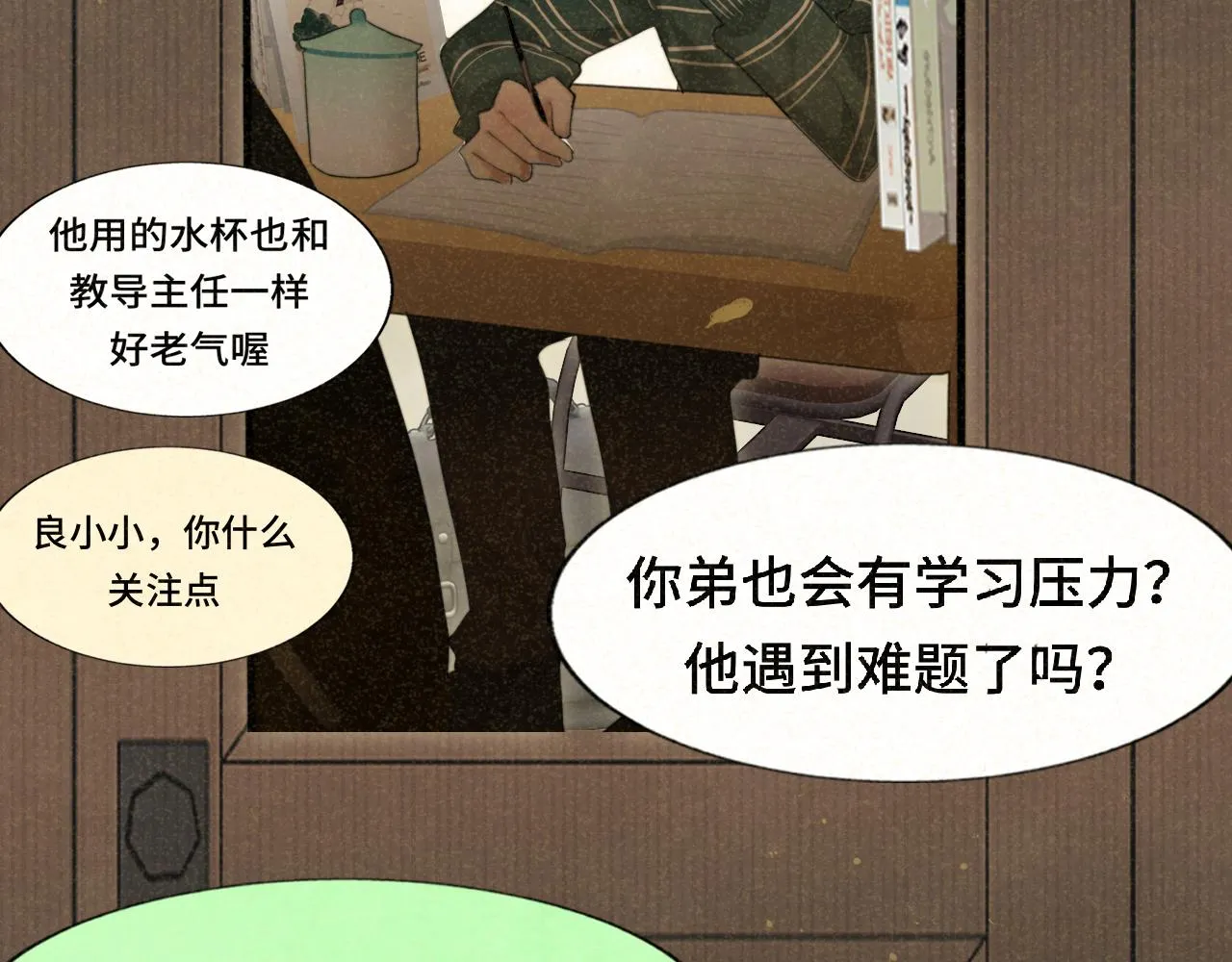 第79话青春是无解的命题 第55页