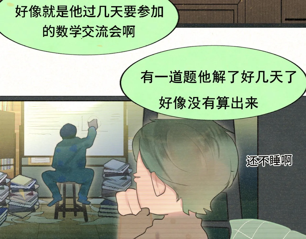 第79话青春是无解的命题 第56页