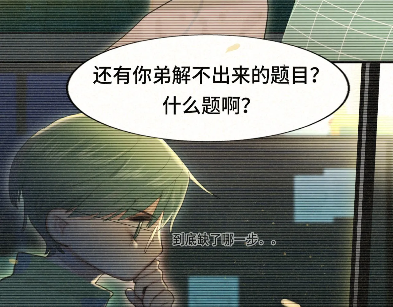 第79话青春是无解的命题 第57页