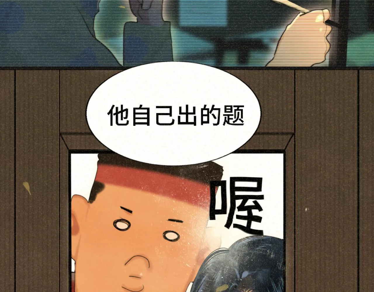 第79话青春是无解的命题 第58页