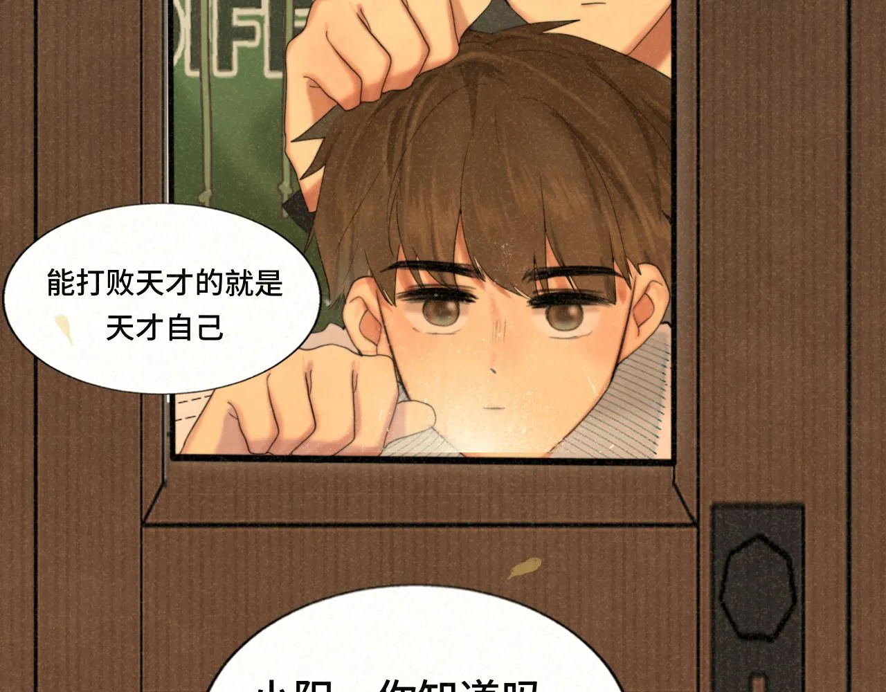 第79话青春是无解的命题 第60页