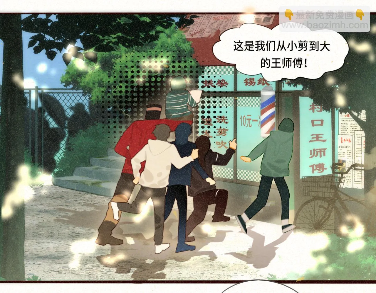 第79话青春是无解的命题 第71页
