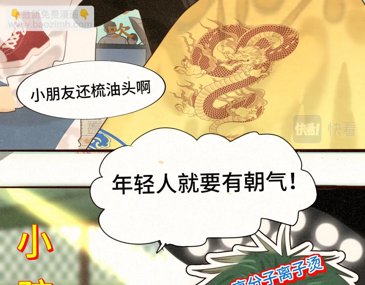 第79话青春是无解的命题 第73页