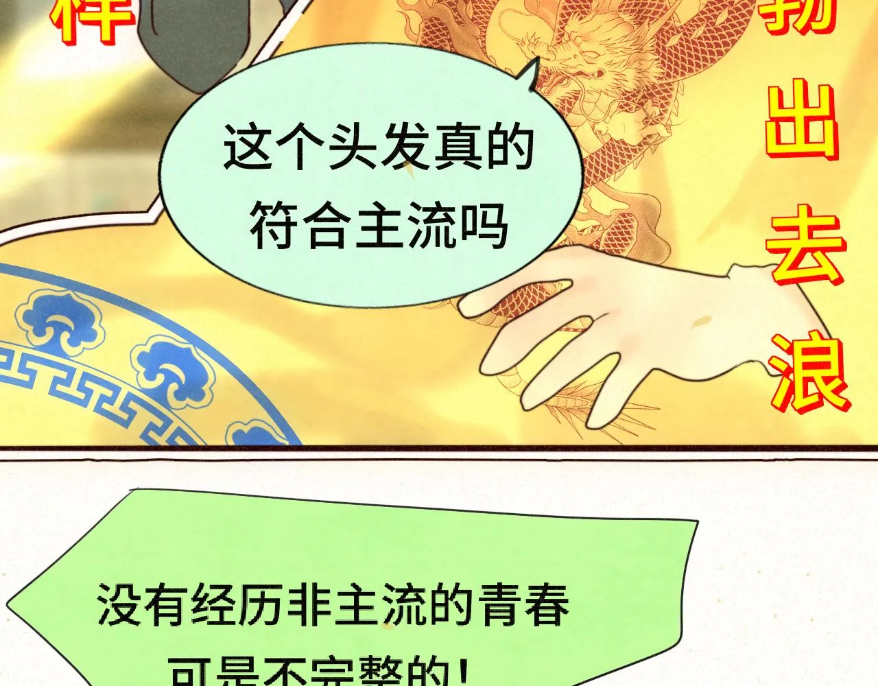 第79话青春是无解的命题 第75页
