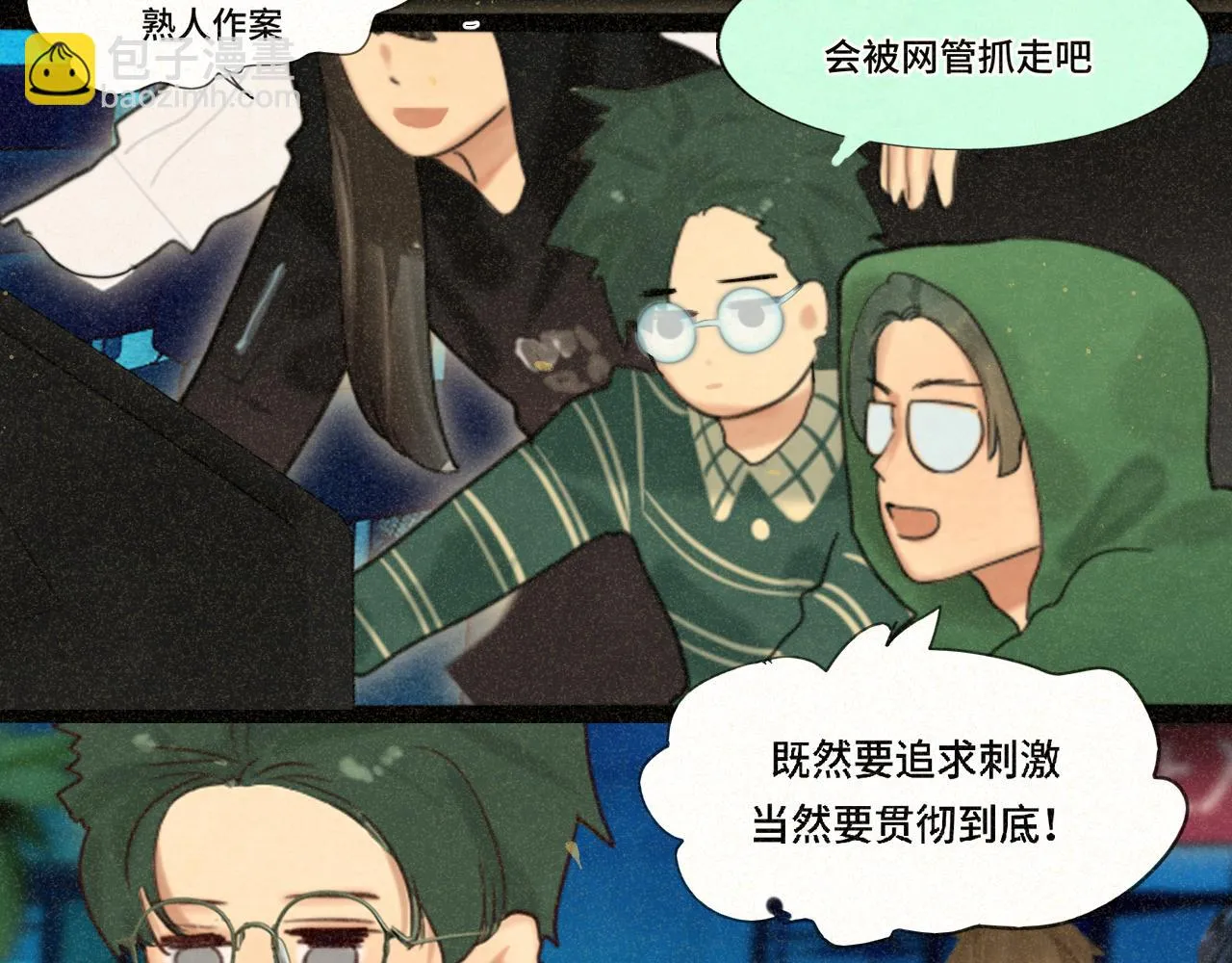 第79话青春是无解的命题 第98页