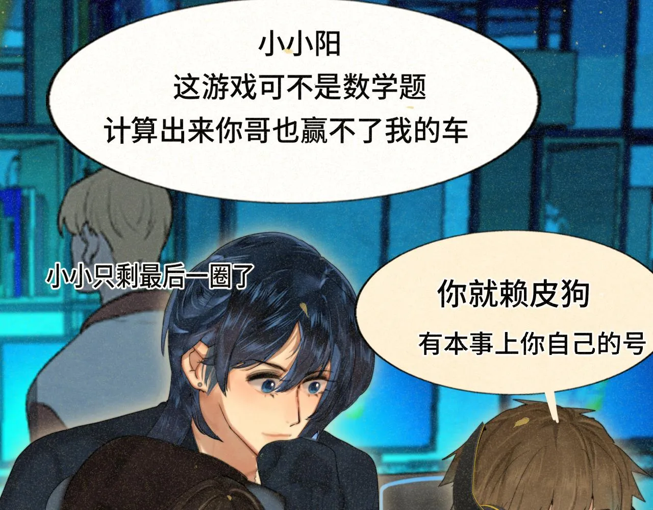 第79话青春是无解的命题 第110页