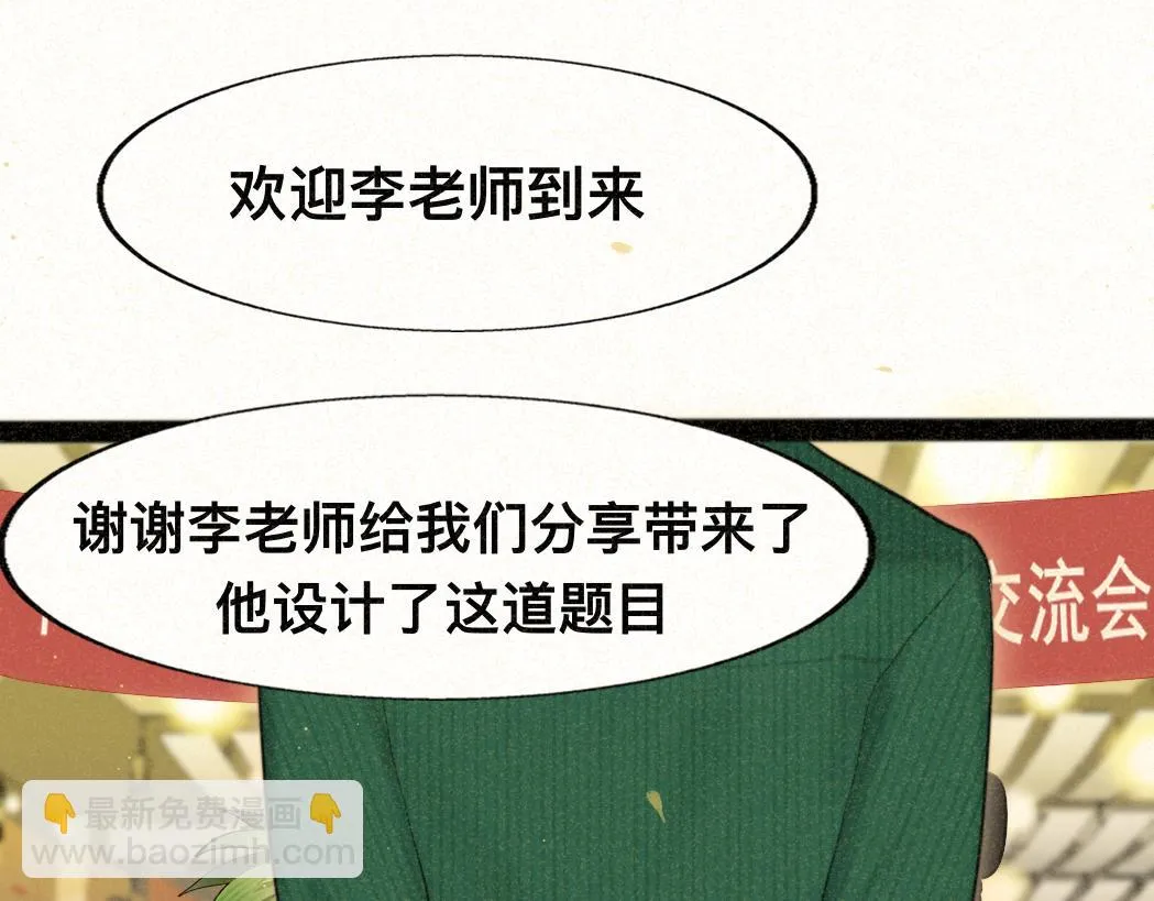 第79话青春是无解的命题 第135页