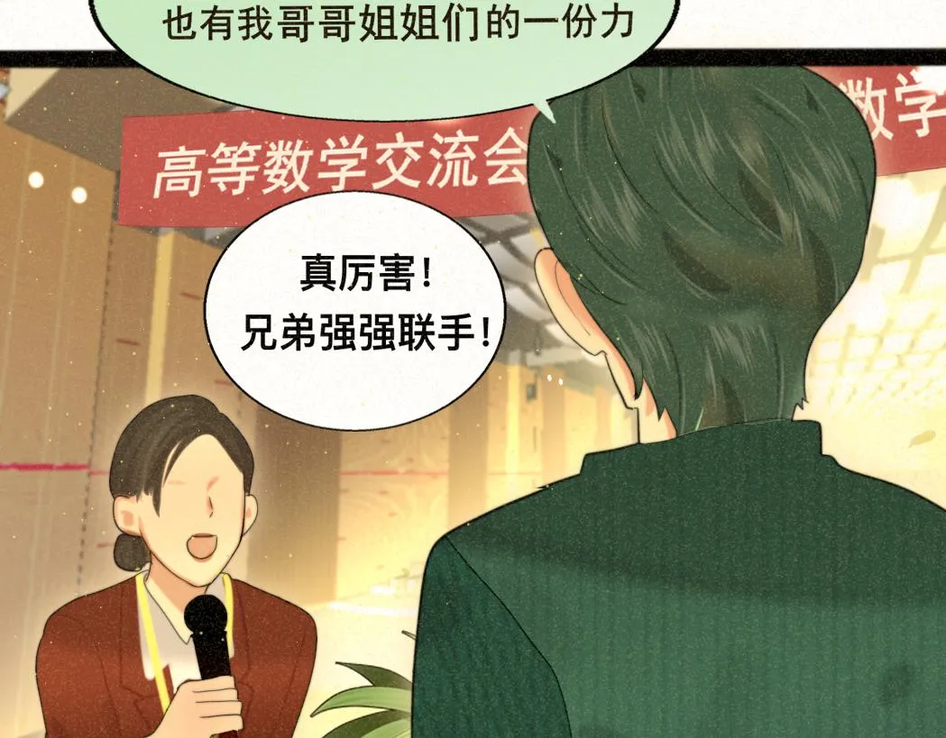 第79话青春是无解的命题 第137页