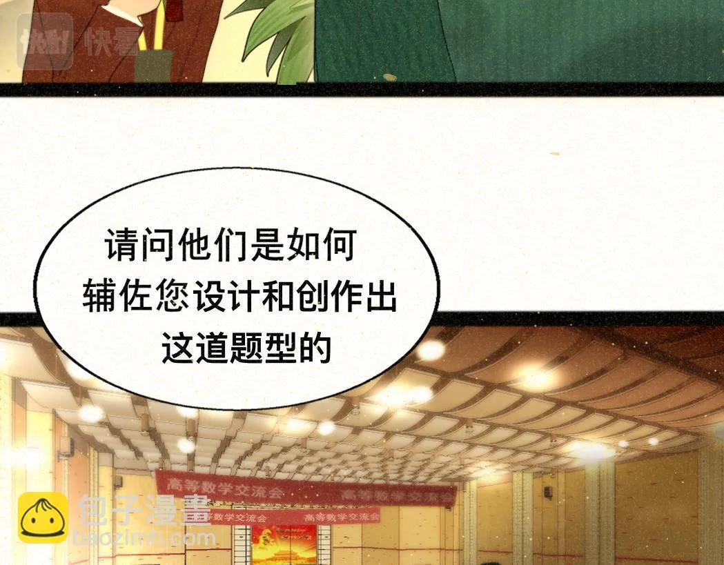 第79话青春是无解的命题 第138页