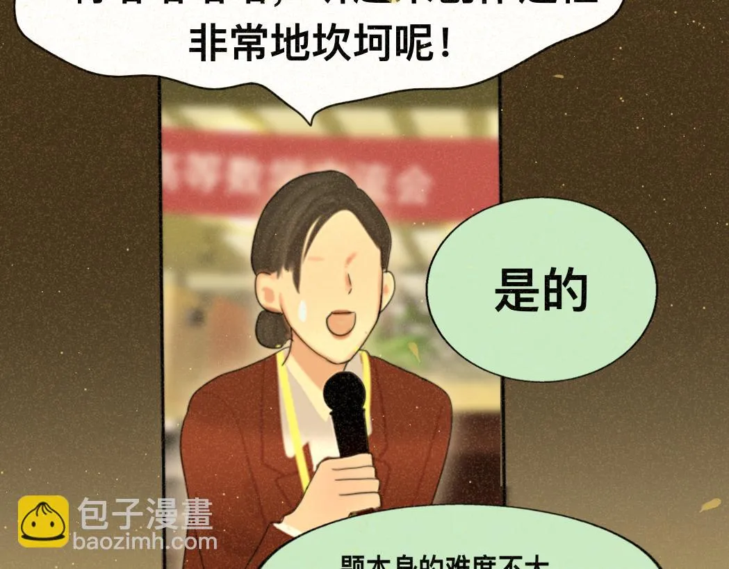 第79话青春是无解的命题 第141页