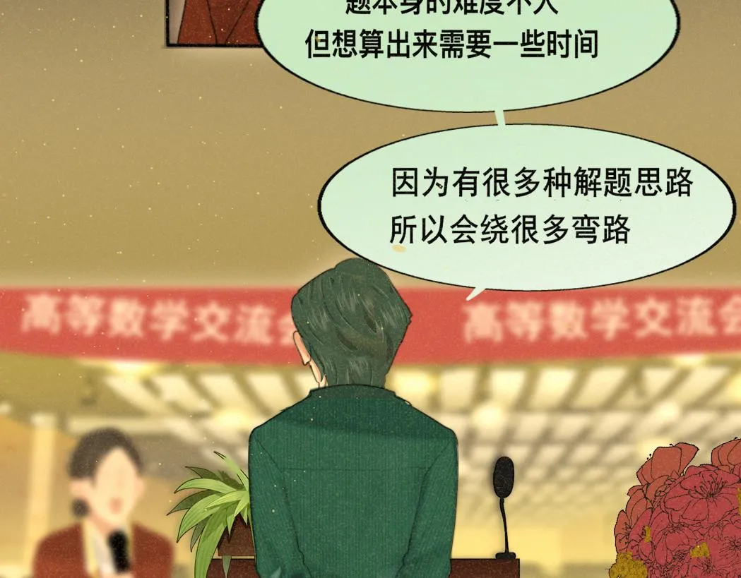 第79话青春是无解的命题 第142页