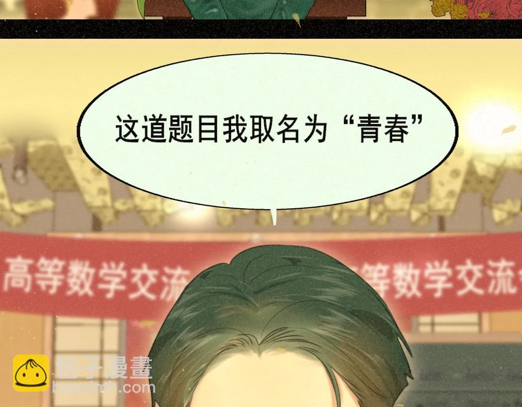 第79话青春是无解的命题 第143页
