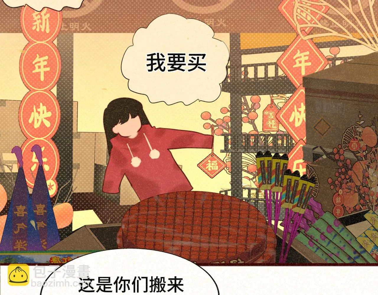 第80话烟花绽放的秘密 第14页