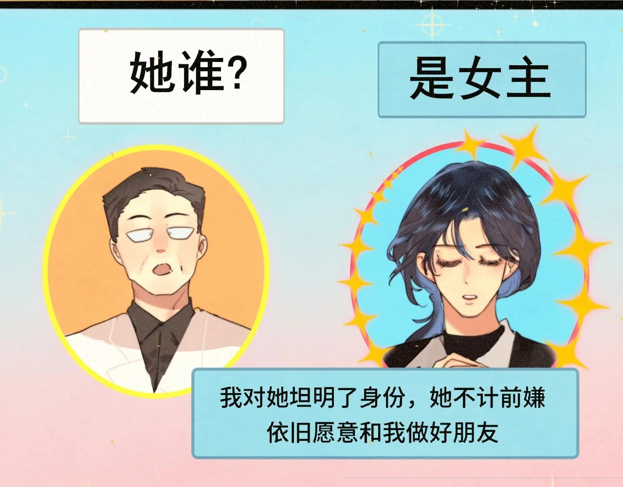 第82话不是烦恼是什么 第33页