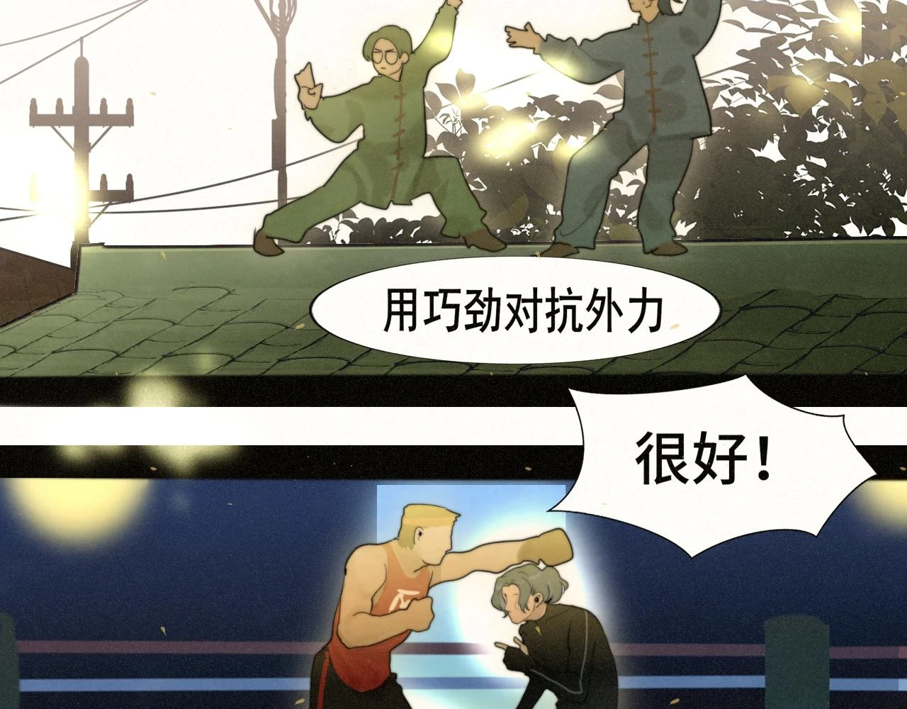 第82话不是烦恼是什么 第82页