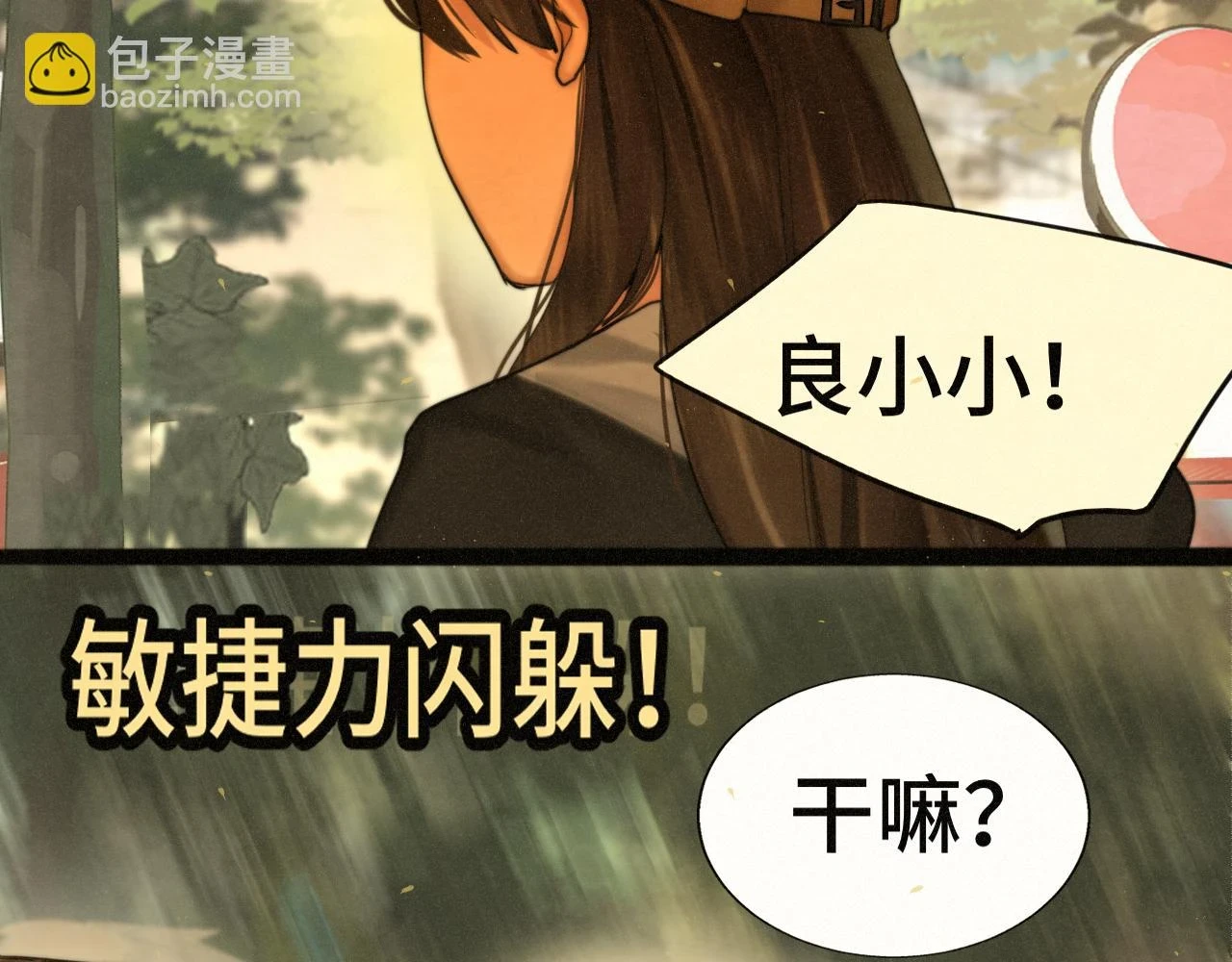 第82话不是烦恼是什么 第90页