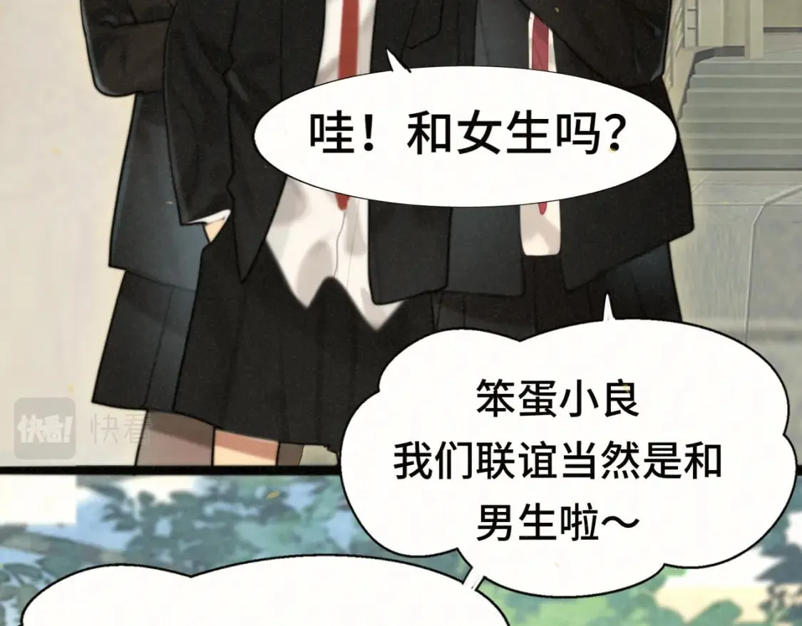 第83话联谊注意事项 第8页
