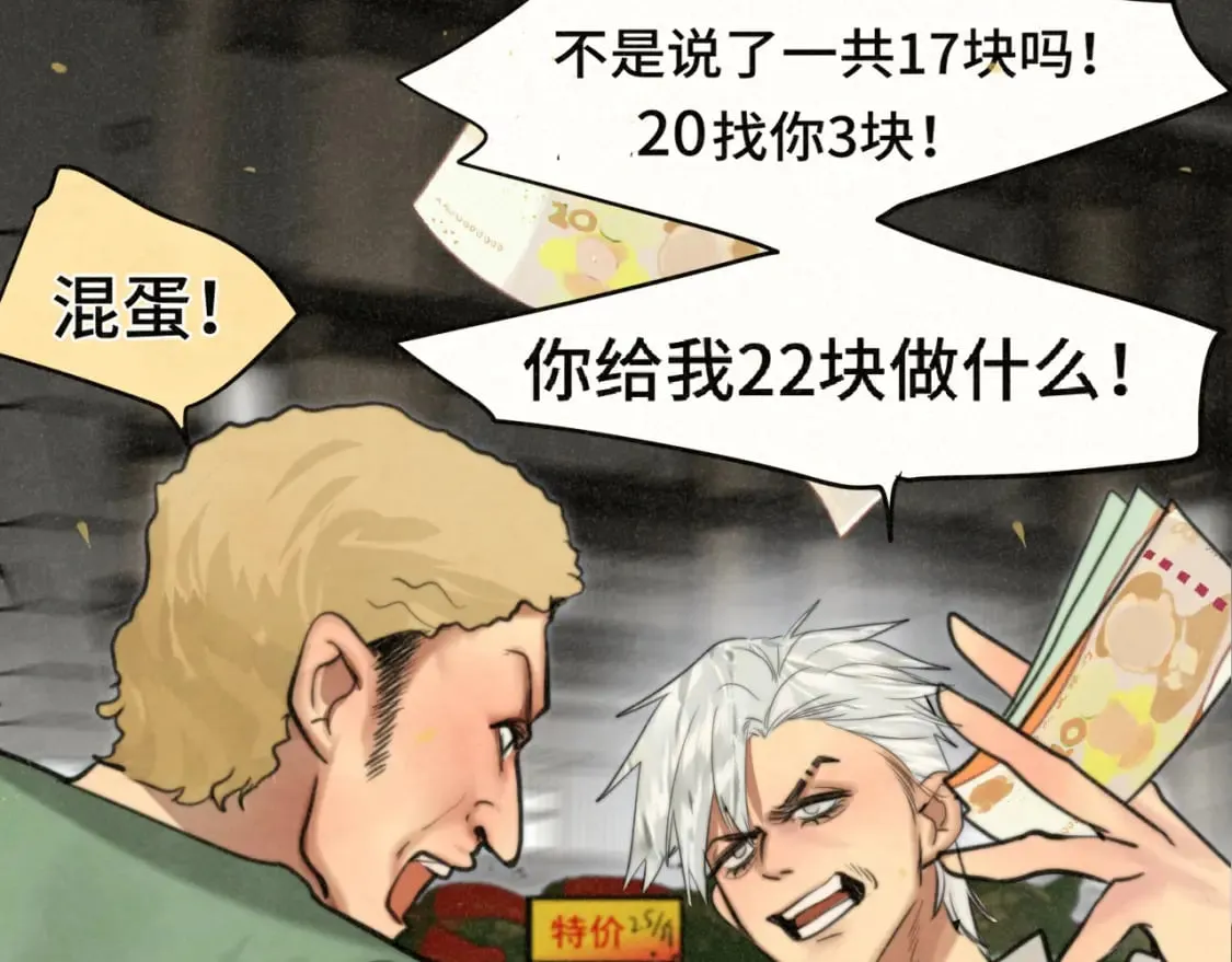 第87浪子回头金不换？ 第79页