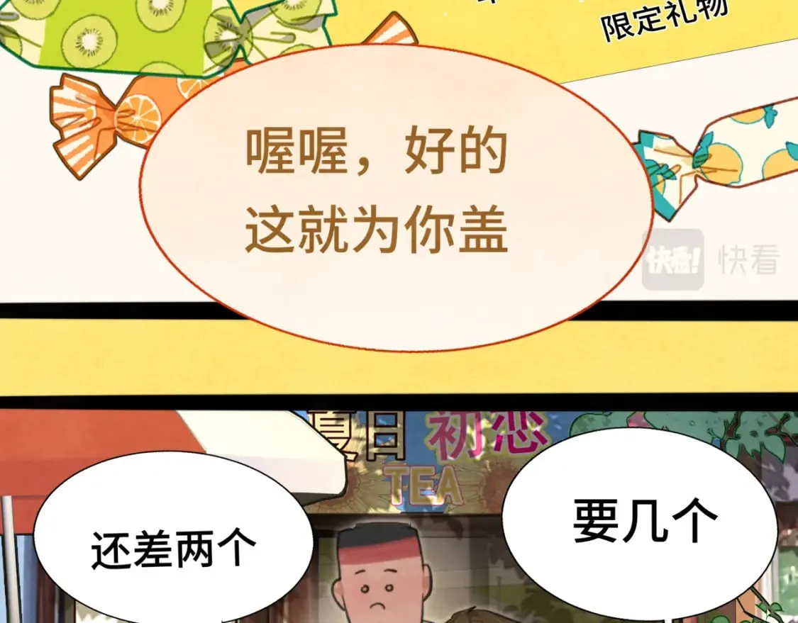 第93集初恋这件小事 第14页