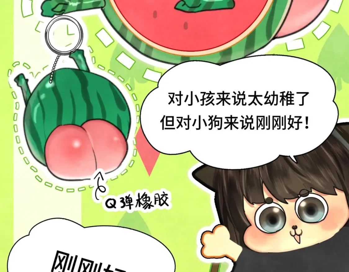 第93集初恋这件小事 第18页