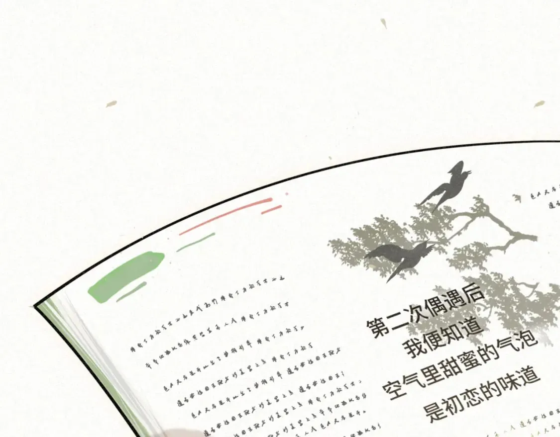 第93集初恋这件小事 第58页