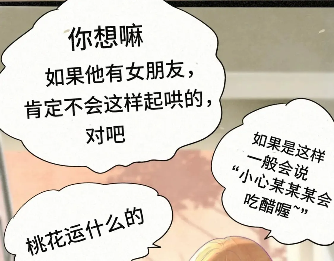 第93集初恋这件小事 第64页