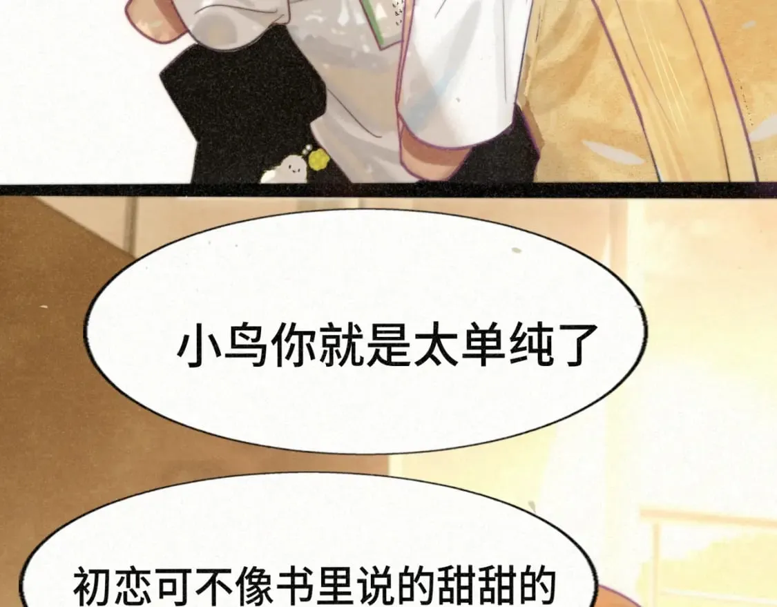第93集初恋这件小事 第68页