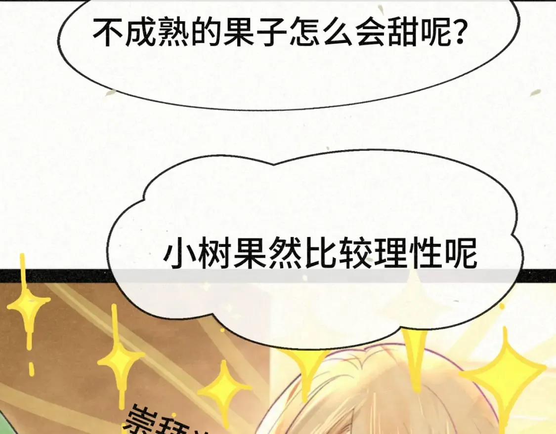 第93集初恋这件小事 第74页